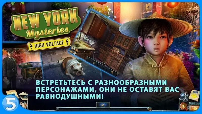 Загадки Нью-Йорка 2 screenshot 2