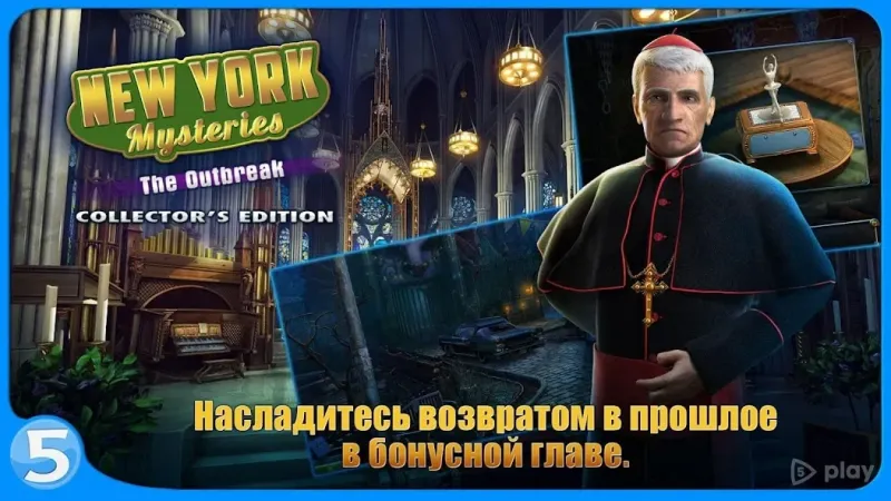 Загадки Нью-Йорка 4 2.1.1.1348.146 screenshot 2