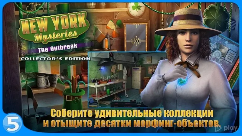 Загадки Нью-Йорка 4 2.1.1.1348.146 screenshot 3