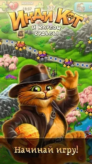 Инди Кот для ВКонтакте 1.95 screenshot 4