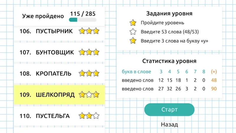 Слова из Слов 10.0.5 screenshot 4