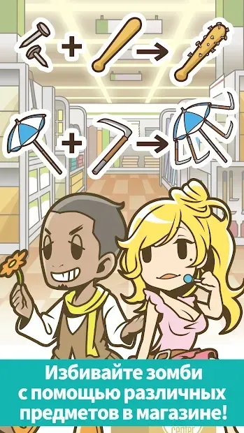 Zombies vs. DIY Store 1.0.12 screenshot 1