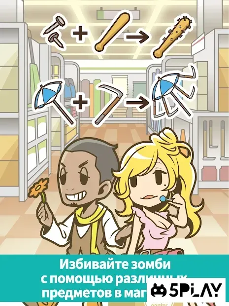 Zombies vs. DIY Store 1.0.12 screenshot 4