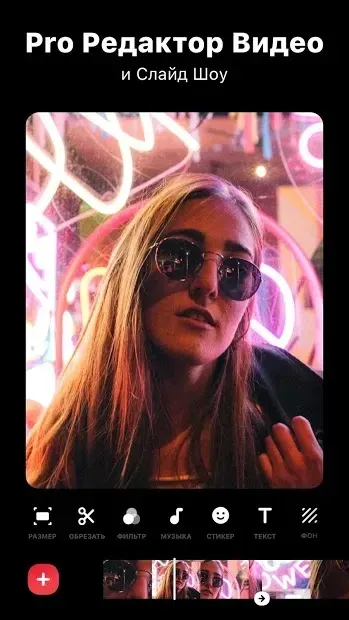 Видео редактор и фото Музыка - InShot 2.010.1433 screenshot 1