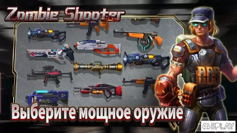 Зомбі -шутер: Ігри на виживання 1.1.18 screenshot 2