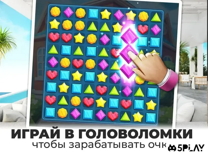 Создайте дом мечты - Мой Дом и Дизайнерские Мечты 1.5.0 screenshot 4