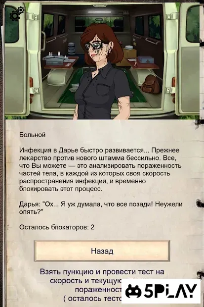 Эпидемия - текстовый хоррор квест с головоломками 4.07 screenshot 4