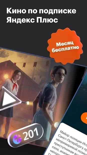 КиноПоиск screenshot 1