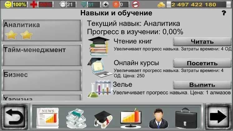 Бизнес стратегия 3 v1.2 screenshot 2