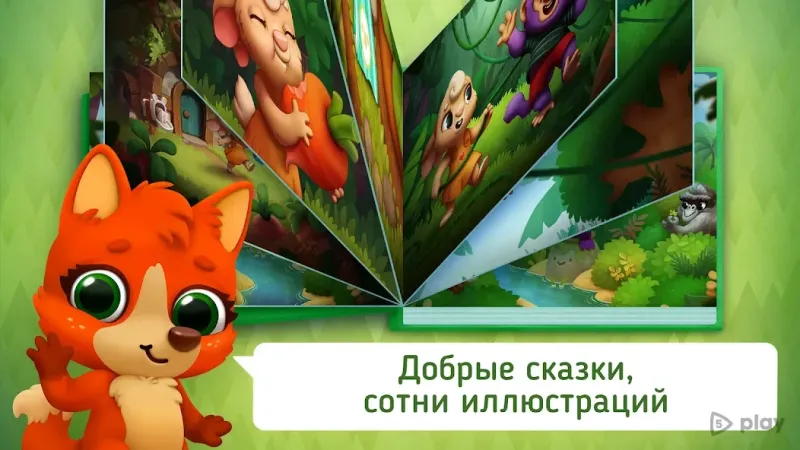 Маленькие истории–сказки детям 3.4.40 screenshot 2