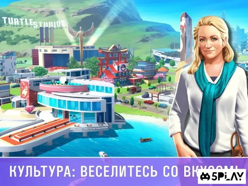 Маленький Большой Город 2 v9.4.1 screenshot 2