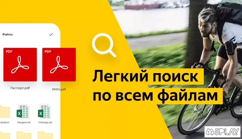 Яндекс Диск screenshot 3