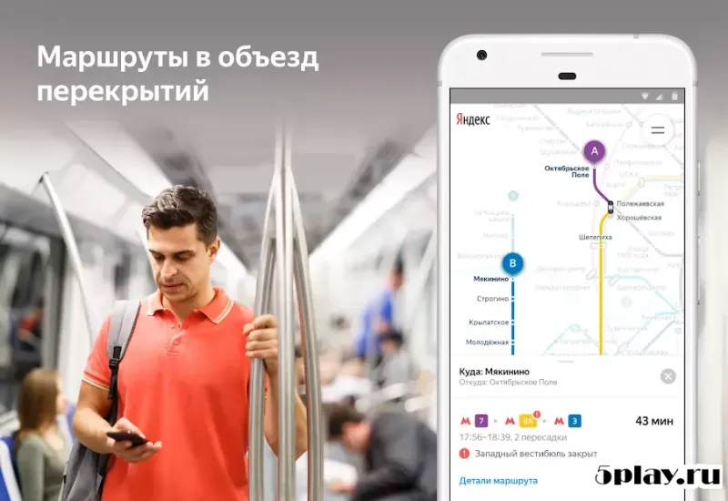 Яндекс Метро screenshot 3