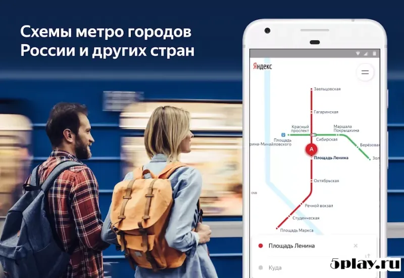 Яндекс Метро screenshot 4