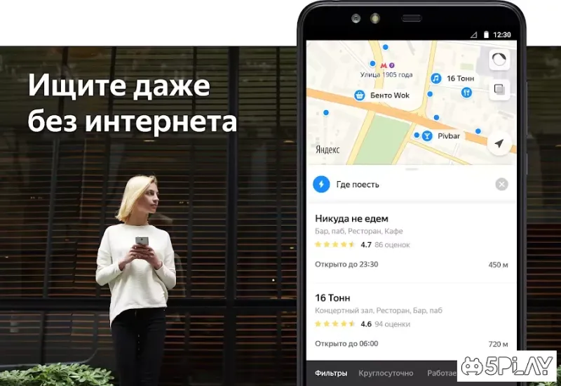 Яндекс Карты 10.4.1 screenshot 1