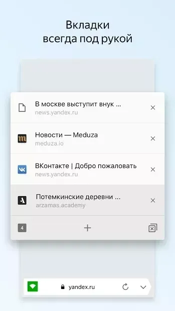 Яндекс Браузер Лайт screenshot 3