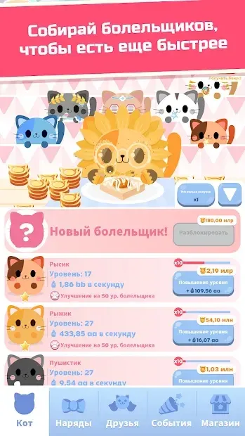 Жадный кот: кликер с котиками 1.4.3 screenshot 2