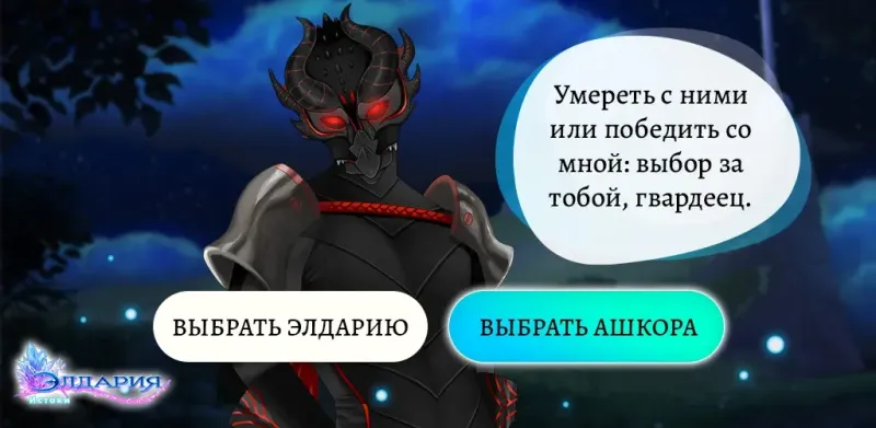 Элдария – Фэнтези роман 2.4.0 screenshot 2