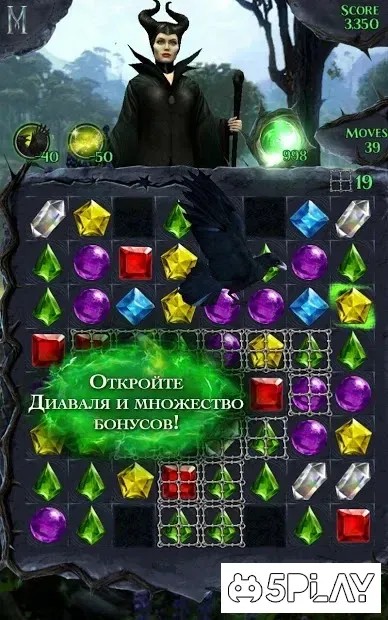 Малефисента. Звездопад 9.3.1 screenshot 2