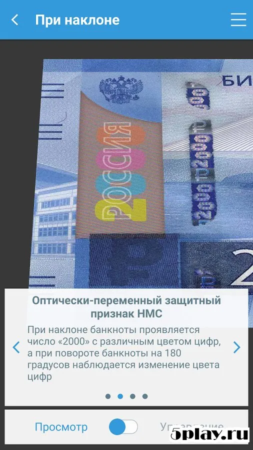 Банкноты 2017 v1.0.7 screenshot 3