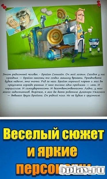 День Д: Сквозь время 1.0.5 screenshot 3