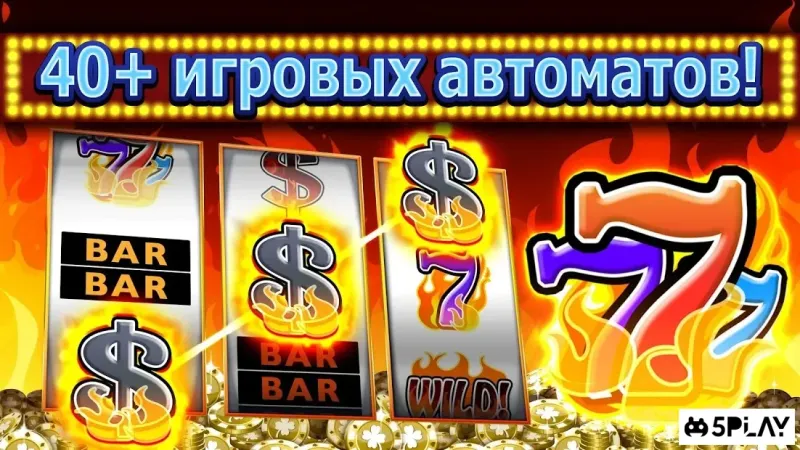 Слот-машина! 1.116 screenshot 1