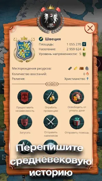 Эпоха Империй - Военная стратегия 1.0.25 screenshot 3