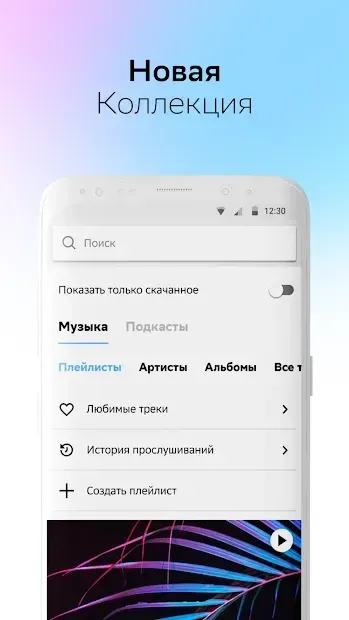 СберЗвук: больше чем музыка 4.2.1 screenshot 2
