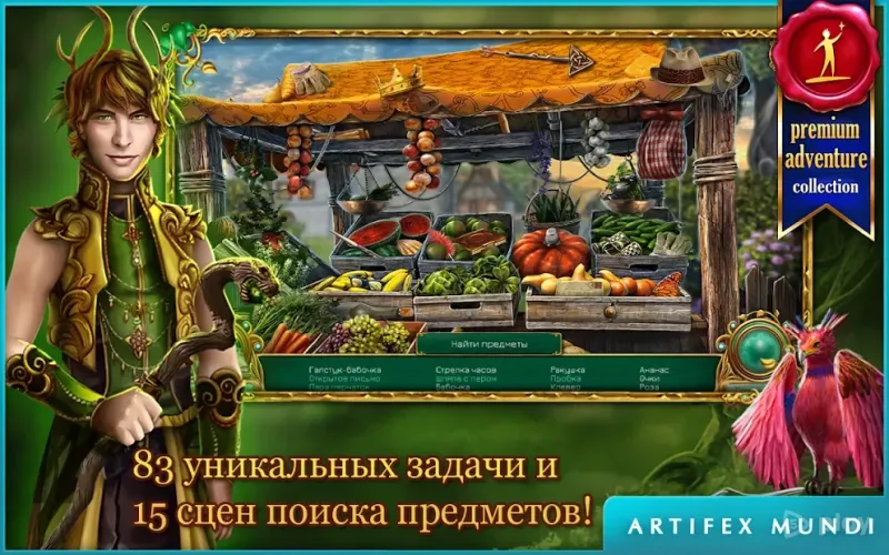 Волшебные сказки 2: Бобовый стебель (Full) 1.3 screenshot 3