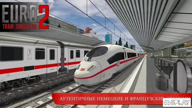 Симулятор европоезда 2 screenshot 2