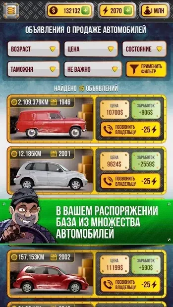 Симулятор Автодилера 4.7 screenshot 1