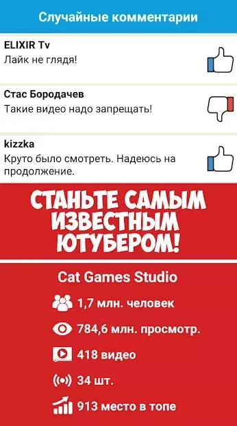 Симулятор жизни Ютубера 2.0.19 screenshot
