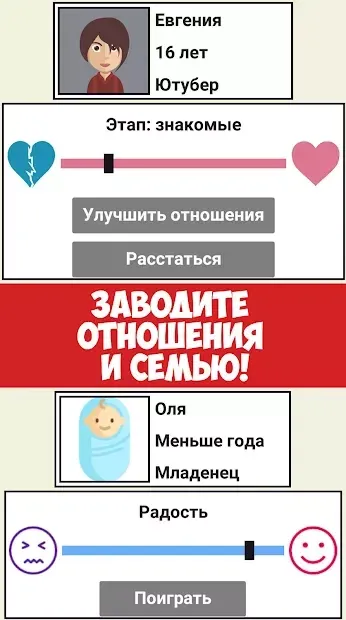 Симулятор жизни Ютубера 2.0.19 screenshot