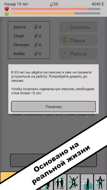 Життєвий симулятор. Нове життя 2 v1.2.3.8 screenshot 2