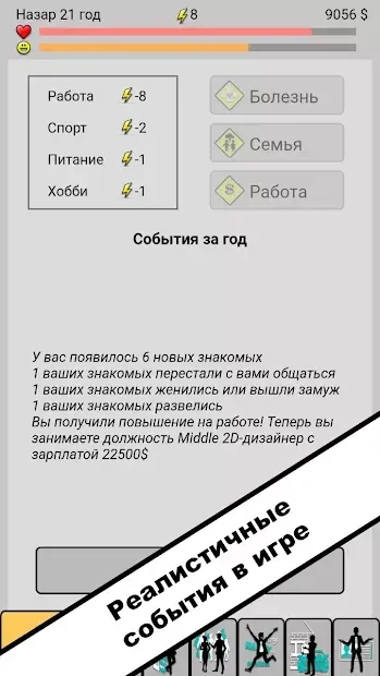 Життєвий симулятор. Нове життя 2 v1.2.3.8 screenshot 3