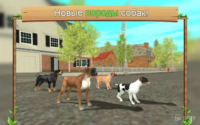 Симулятор Собаки Онлайн screenshot 2