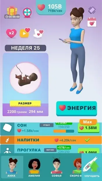 Симулятор Беременности Idle 3D 1.2 screenshot 4
