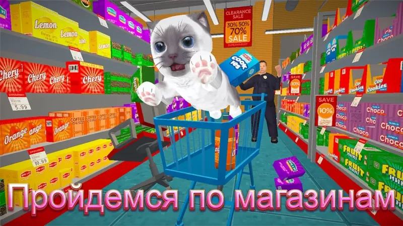 Cat Simulator - и друзья 4.9.2 screenshot 3