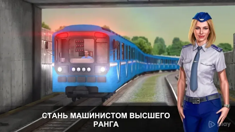 Симулятор Метро 3D screenshot 3