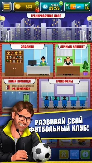 Симулятор футбольної академії 5.4 screenshot 2