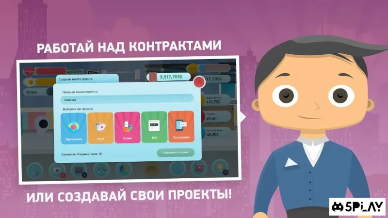 Симулятор фрилансера: Злой гик 2.0 screenshot 2