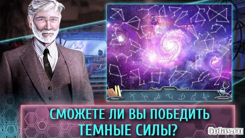 Поиск предметов - За гранью. Виртуальный детектив 1.0.0 screenshot 2