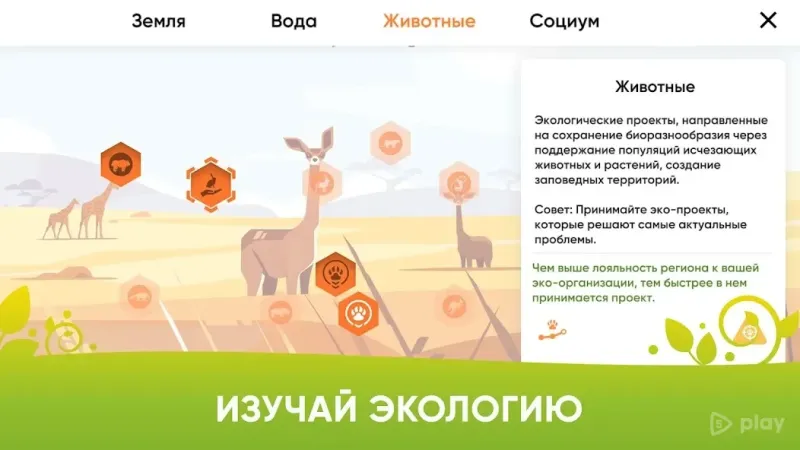 Спасти планету Земля ЭКО inc 1.2.309 screenshot 3