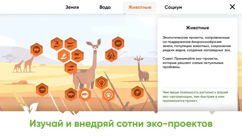 Спасти планету Земля. Обучающая игра про экологию 1.2.019 screenshot 2