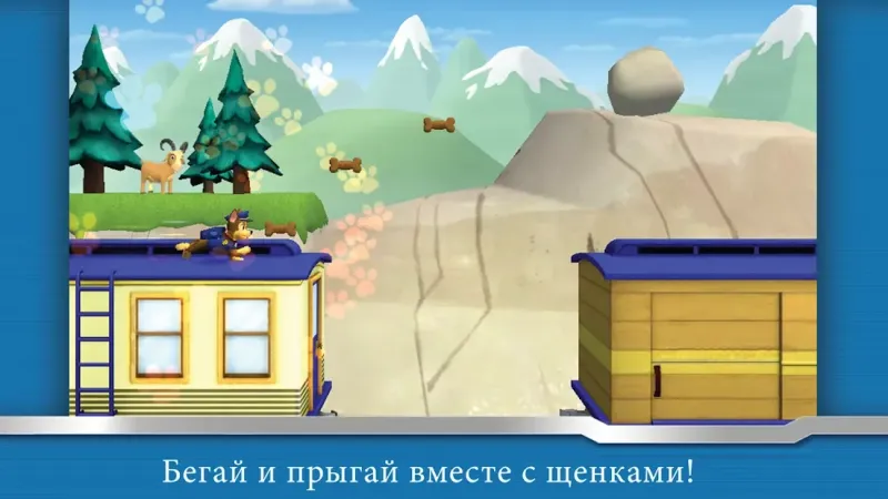 Щенячий патруль - друзьям 4.2 screenshot 2