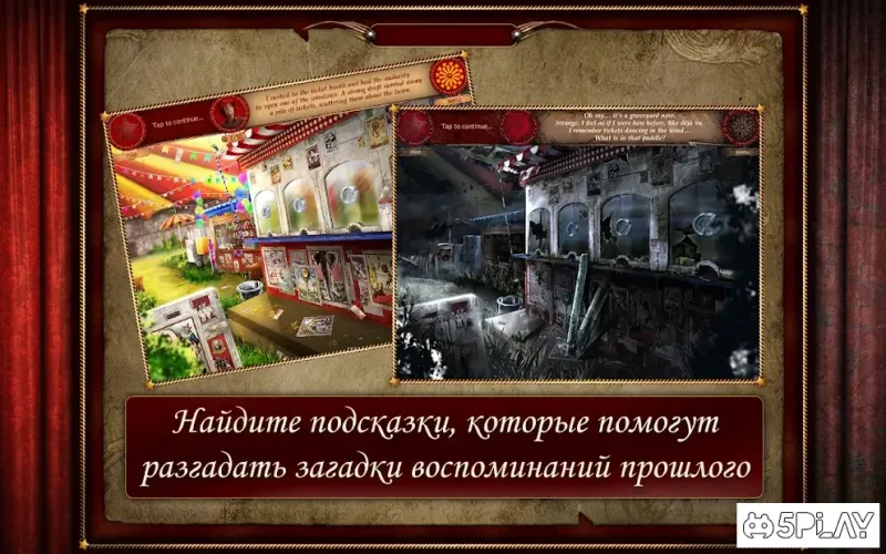 Забытые места: Затерянный цирк 2.1.1 screenshot 1