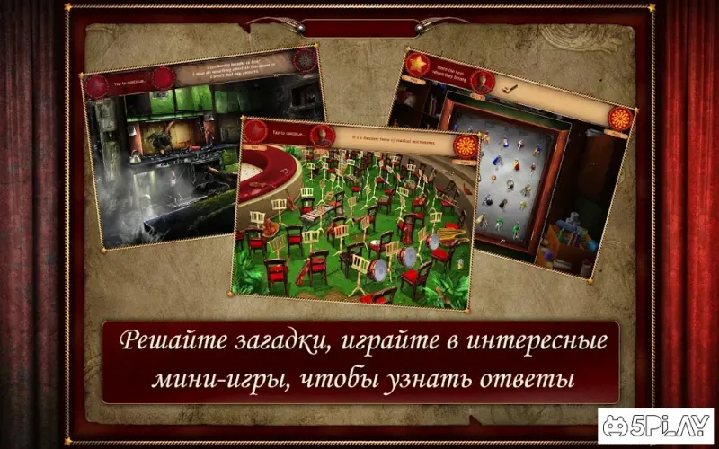 Забытые места: Затерянный цирк 2.1.1 screenshot 3