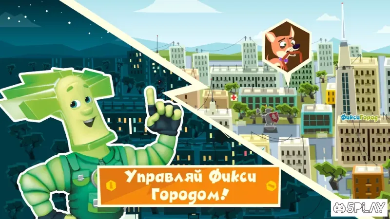 Фиксики Город: Детские игры 2.0 screenshot