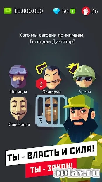 Диктатор – Управляй миром! 1.2 screenshot 1
