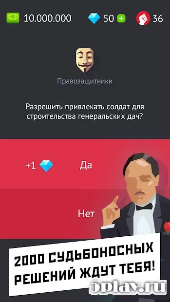 Диктатор – Управляй миром! 1.2 screenshot 2